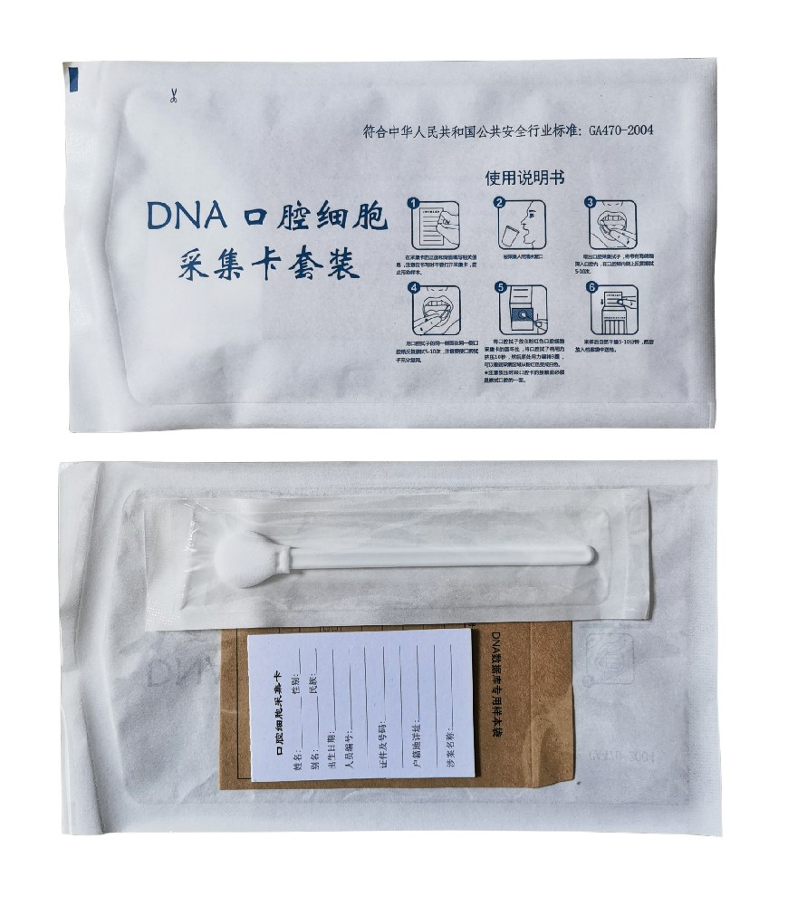 口腔细胞采集卡集成独立套装（指示型）.jpg