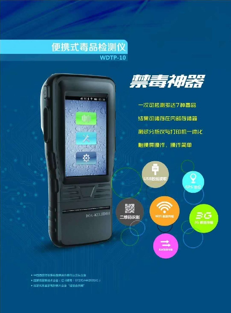 WDTP-10唾液毒品检测仪.jpg