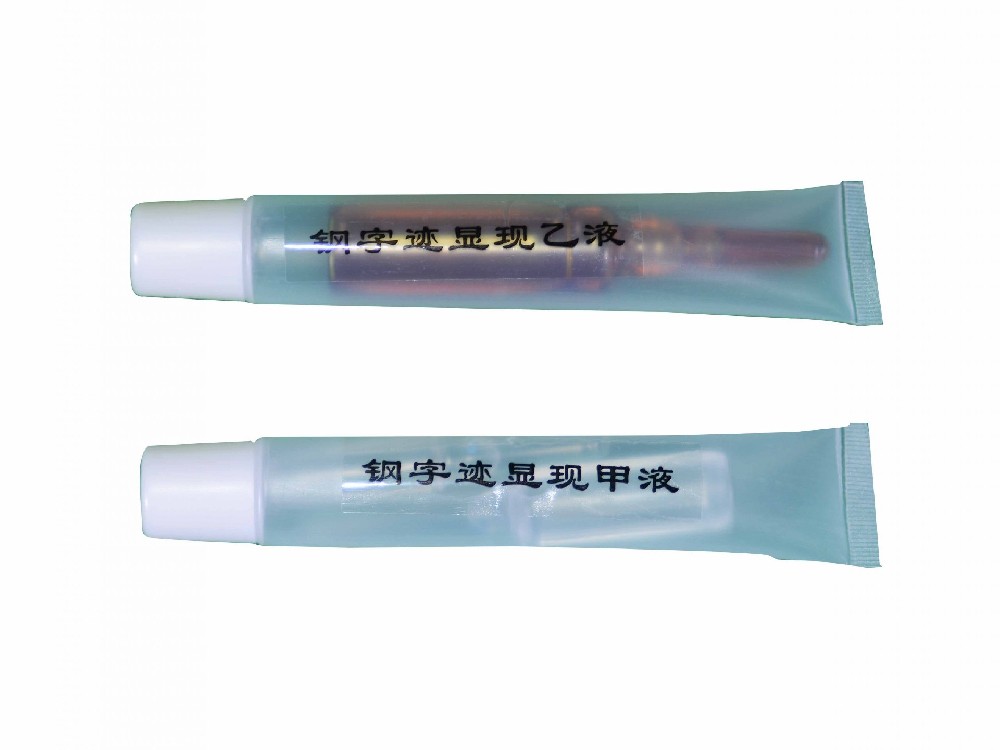 钢字迹显现液.jpg